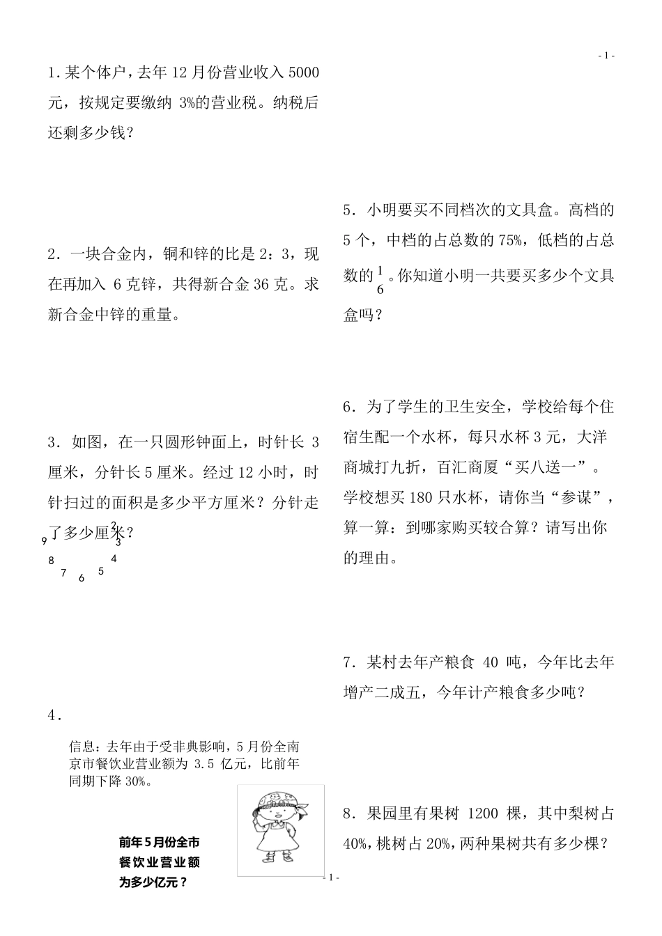 人教版小学六年级数学上册应用题、计算题专项练习总复习87题1_第1页