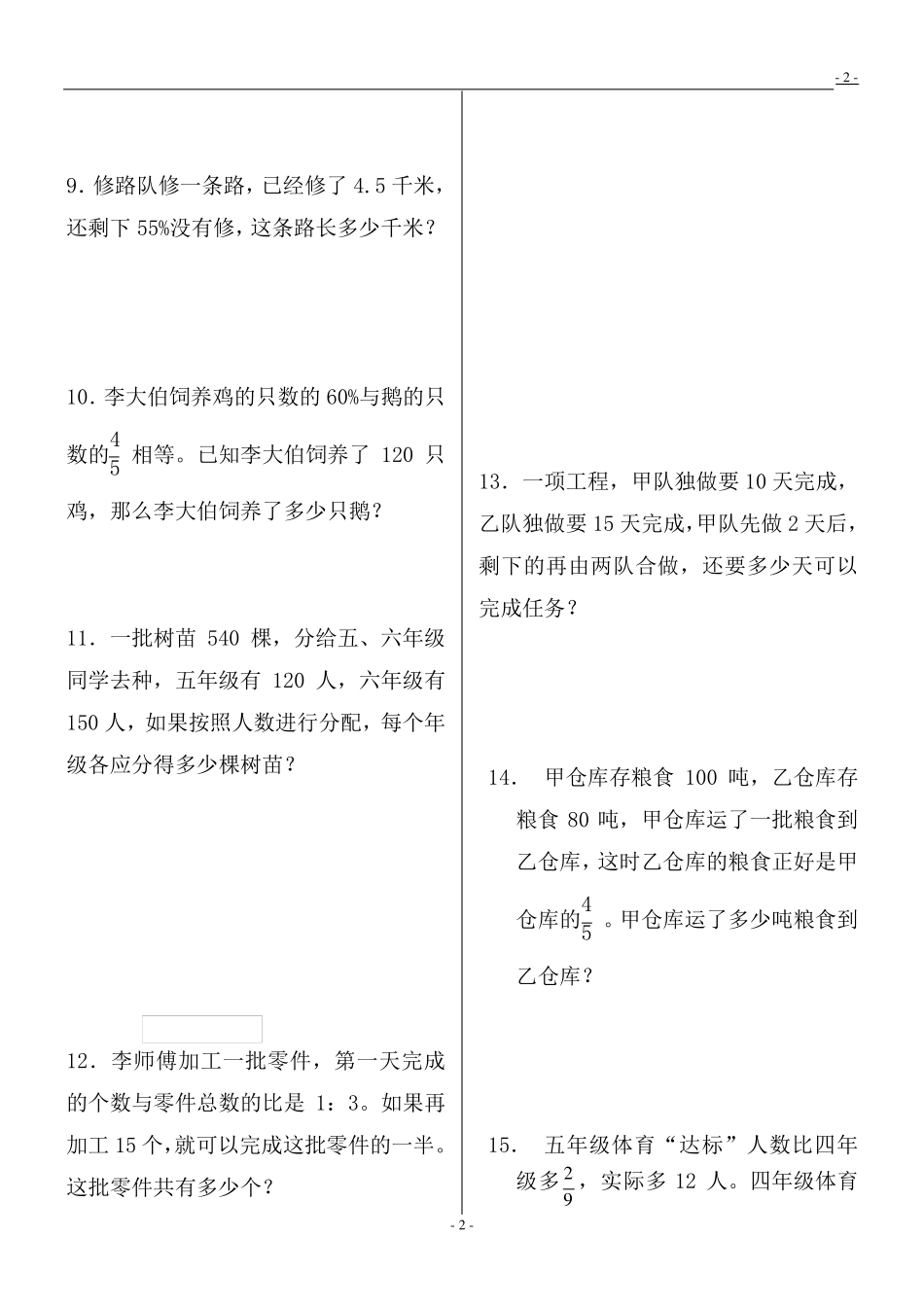 人教版小学六年级数学上册应用题、计算题专项练习总复习87题1_第2页