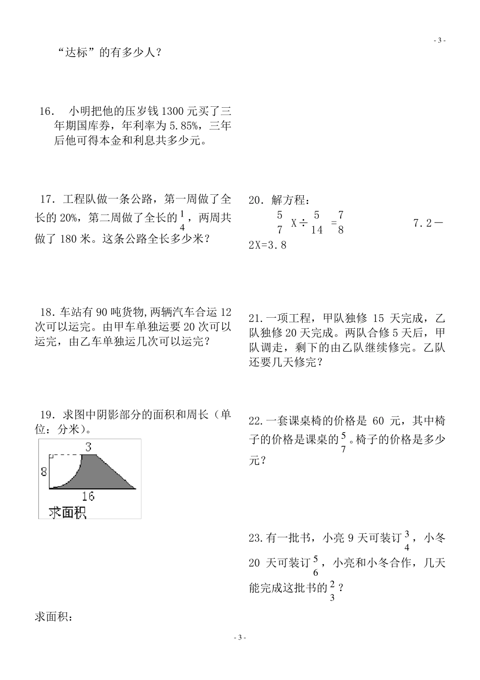 人教版小学六年级数学上册应用题、计算题专项练习总复习87题1_第3页