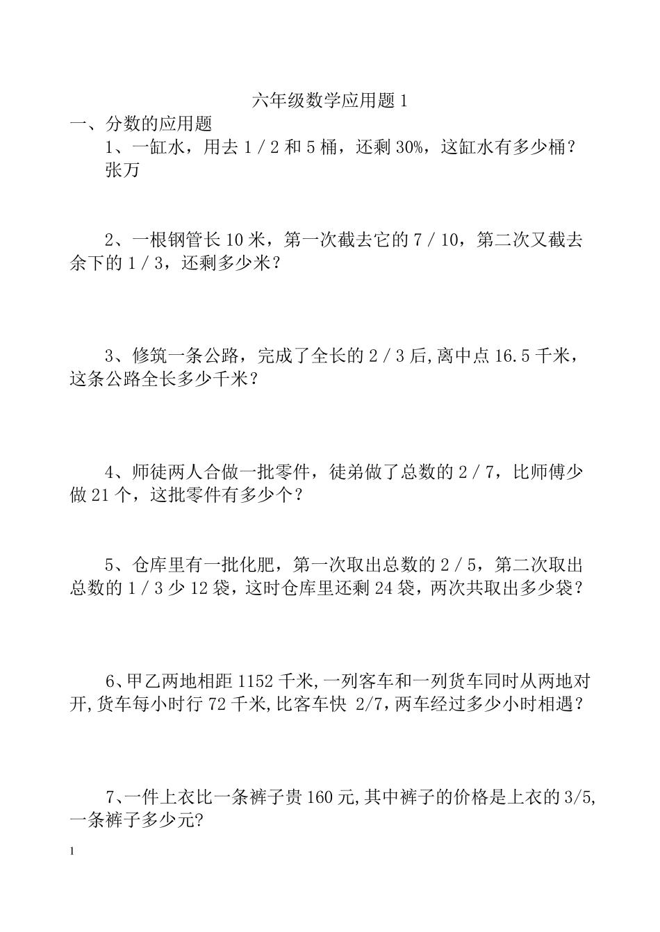 人教版小学六年级数学上册应用题大全_第1页