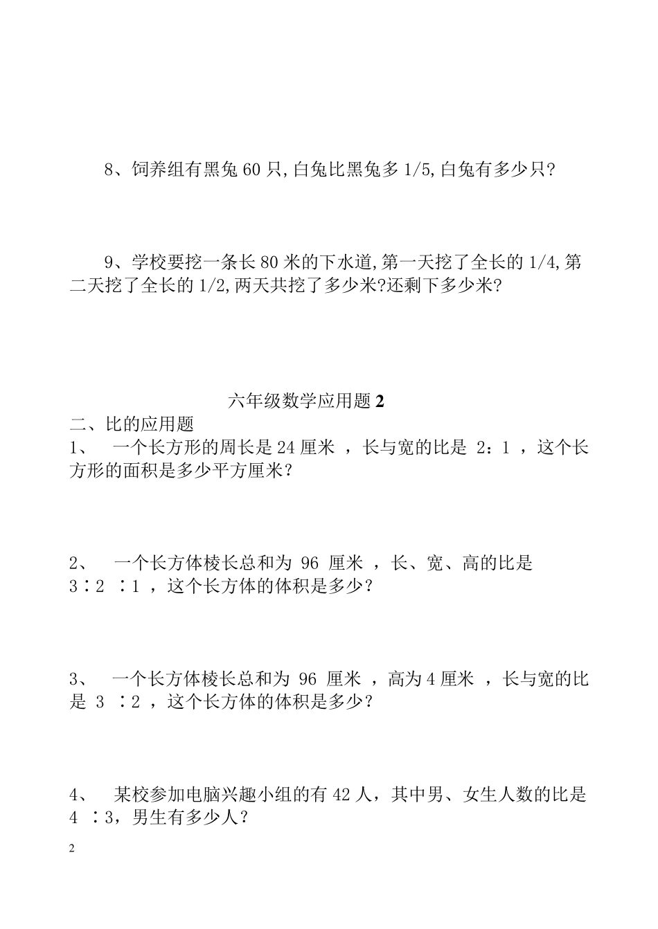 人教版小学六年级数学上册应用题大全_第2页