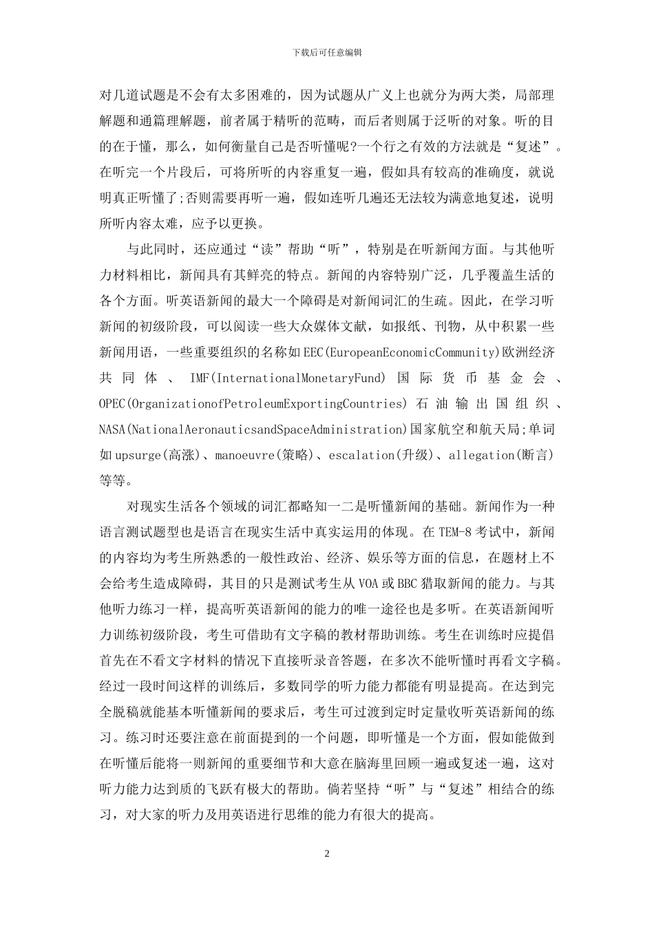 英语专业八级听力技巧_第2页