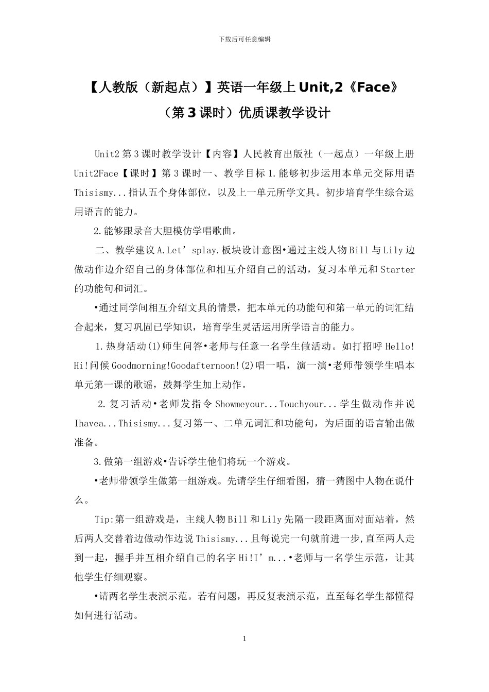 英语一年级上Unit-2《Face》优质课教学设计_第1页