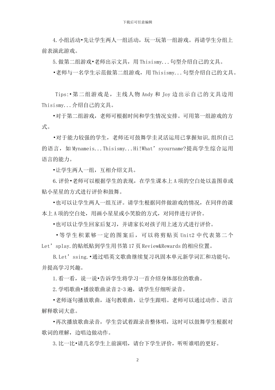 英语一年级上Unit-2《Face》优质课教学设计_第2页