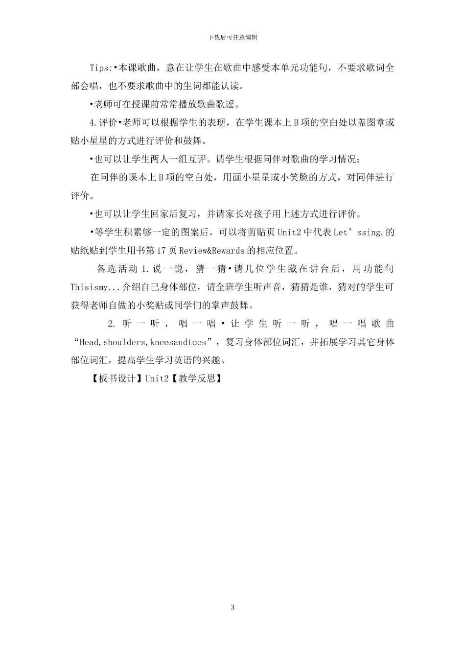 英语一年级上Unit-2《Face》优质课教学设计_第3页