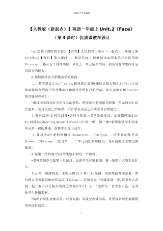 英语一年级上Unit-2《Face》优质课教学设计