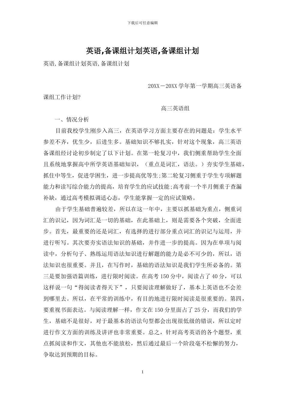 英语-备课组计划英语-备课组计划_第1页