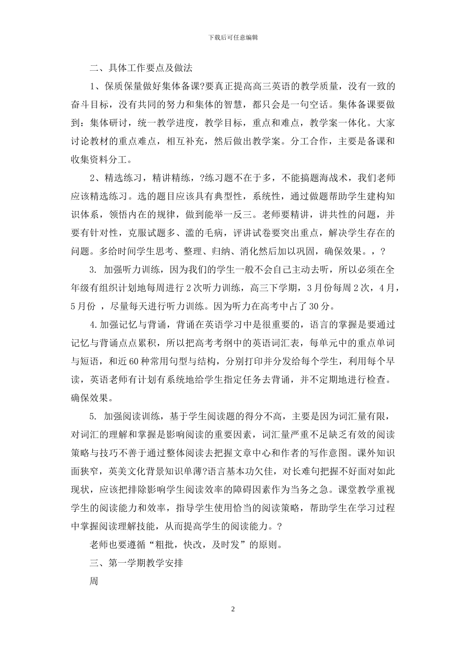 英语-备课组计划英语-备课组计划_第2页