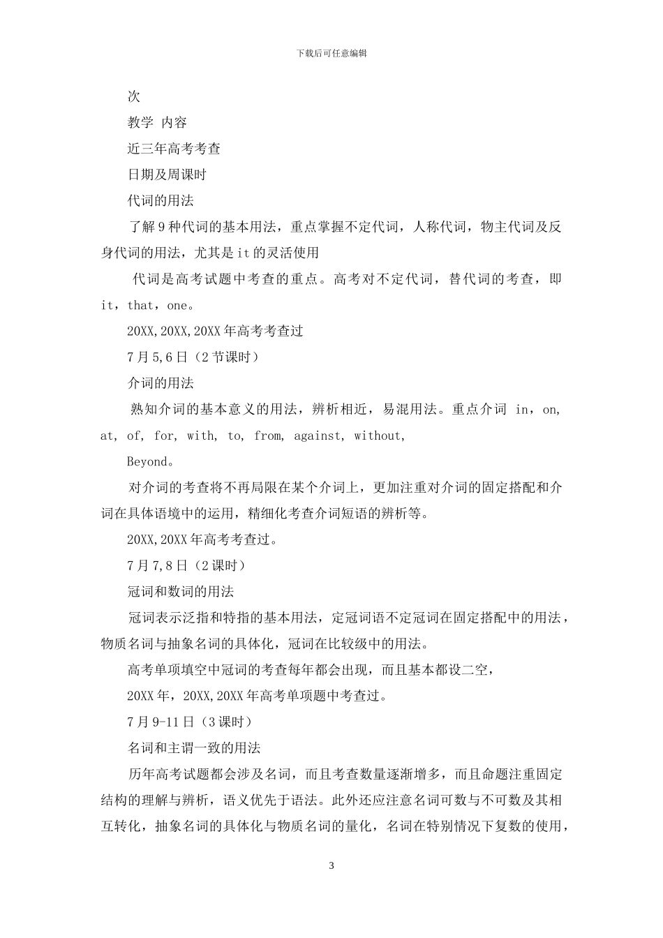 英语-备课组计划英语-备课组计划_第3页