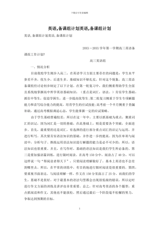 英语-备课组计划英语-备课组计划