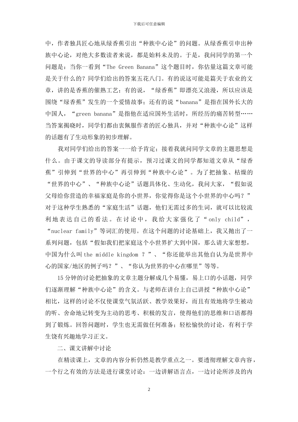 英语专业一年级精读课的课堂讨论_第2页