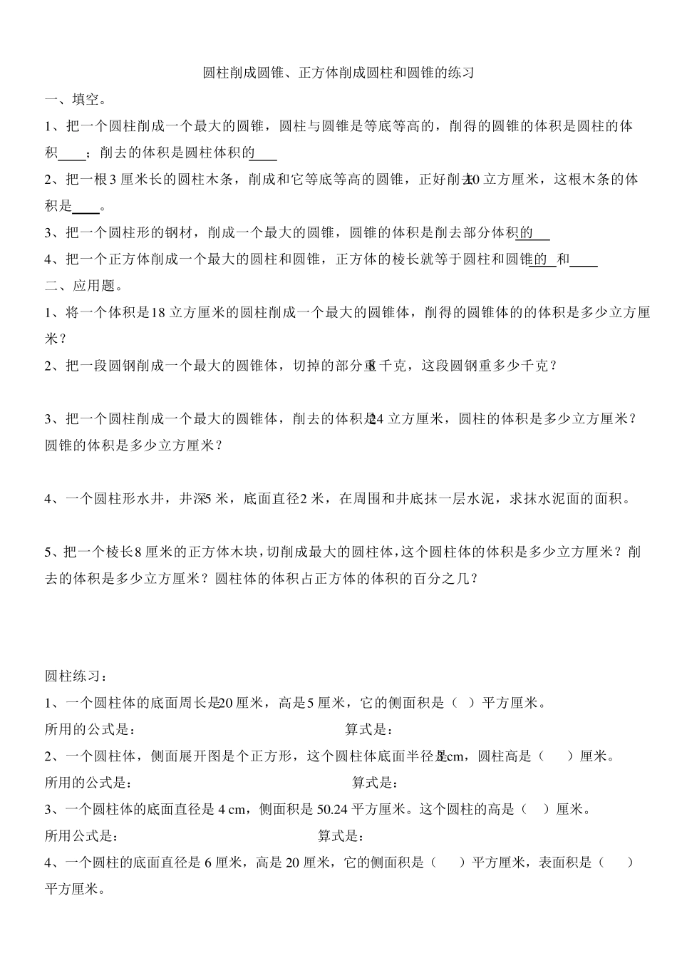 人教版小学六年级数学下册概念及练习题_第3页