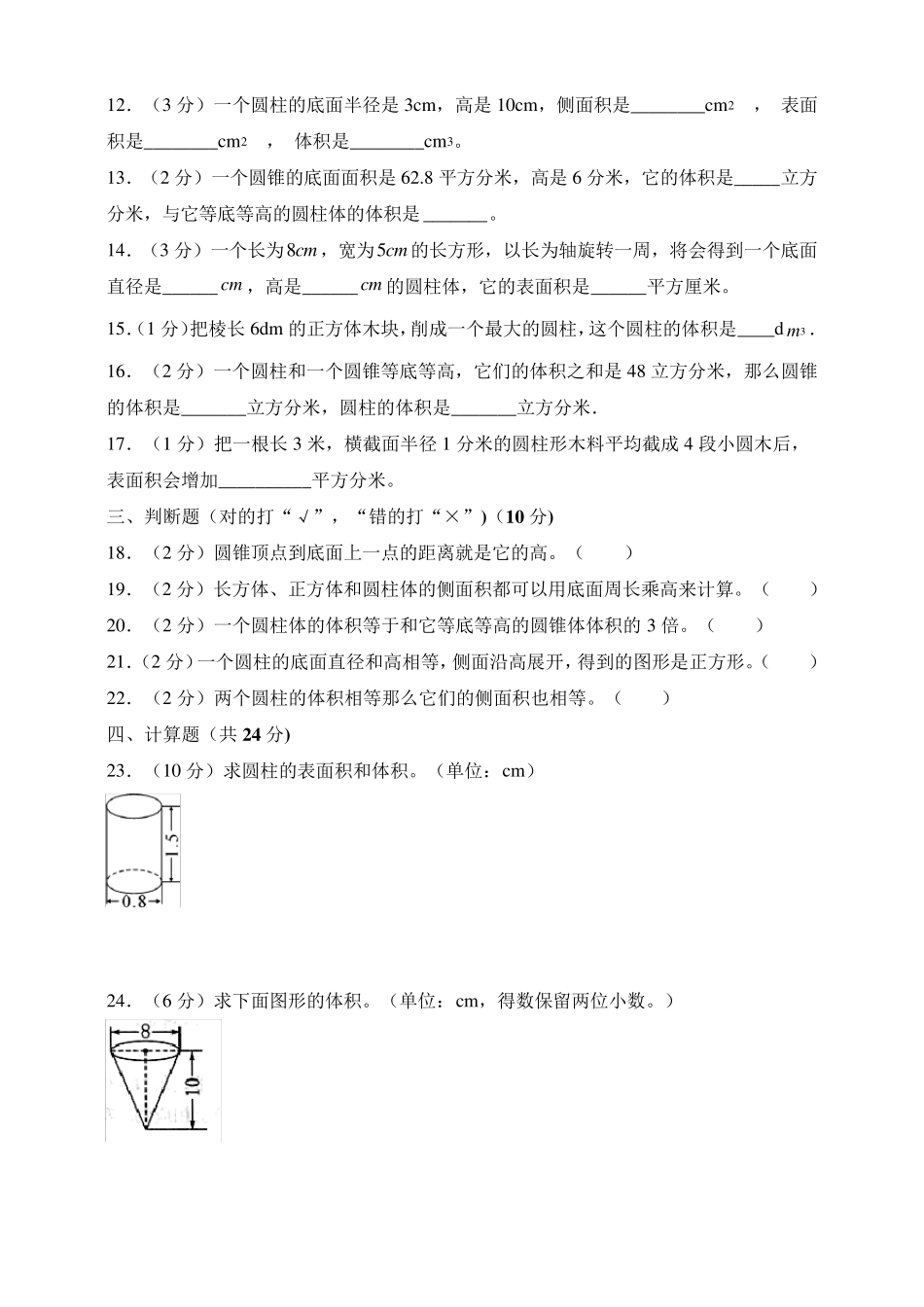 人教版小学六年级数学下册第三单元《圆柱与圆锥》测试卷共3套_第2页