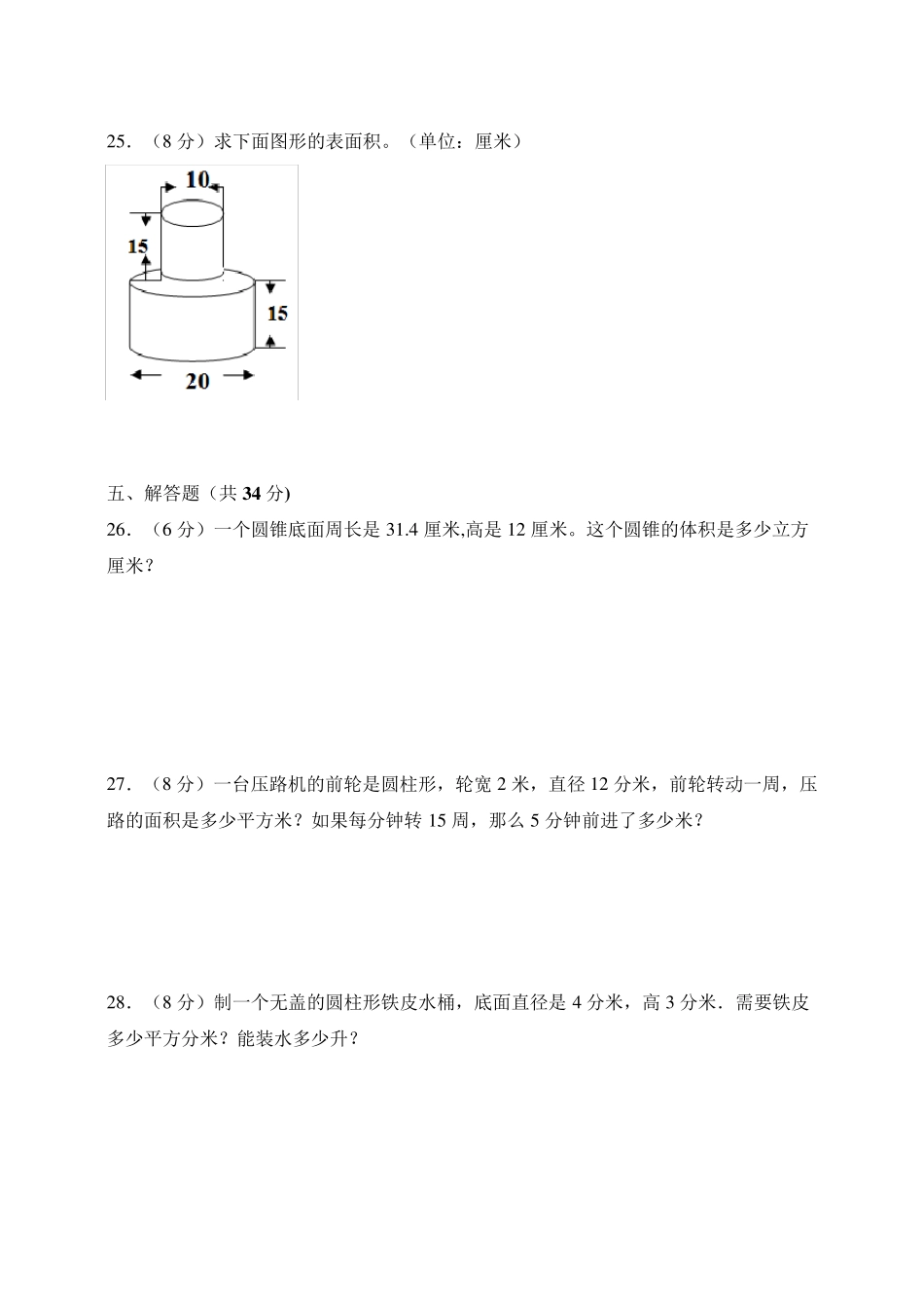 人教版小学六年级数学下册第三单元《圆柱与圆锥》测试卷共3套_第3页