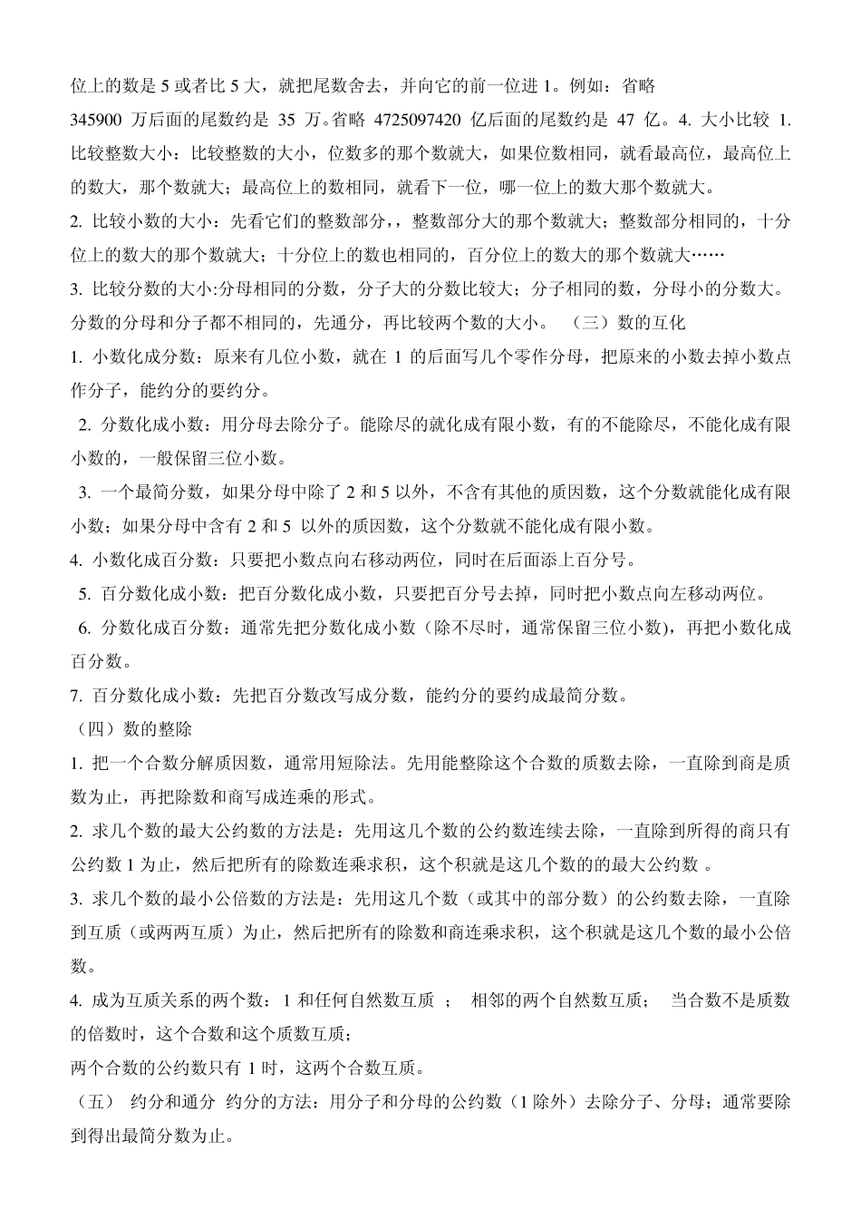 人教版小学六年级数学下册重难点知识汇总复习_第3页