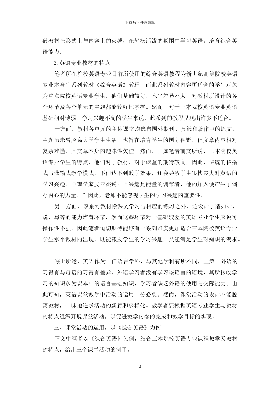 英语专业课堂教学活动的运用_第2页