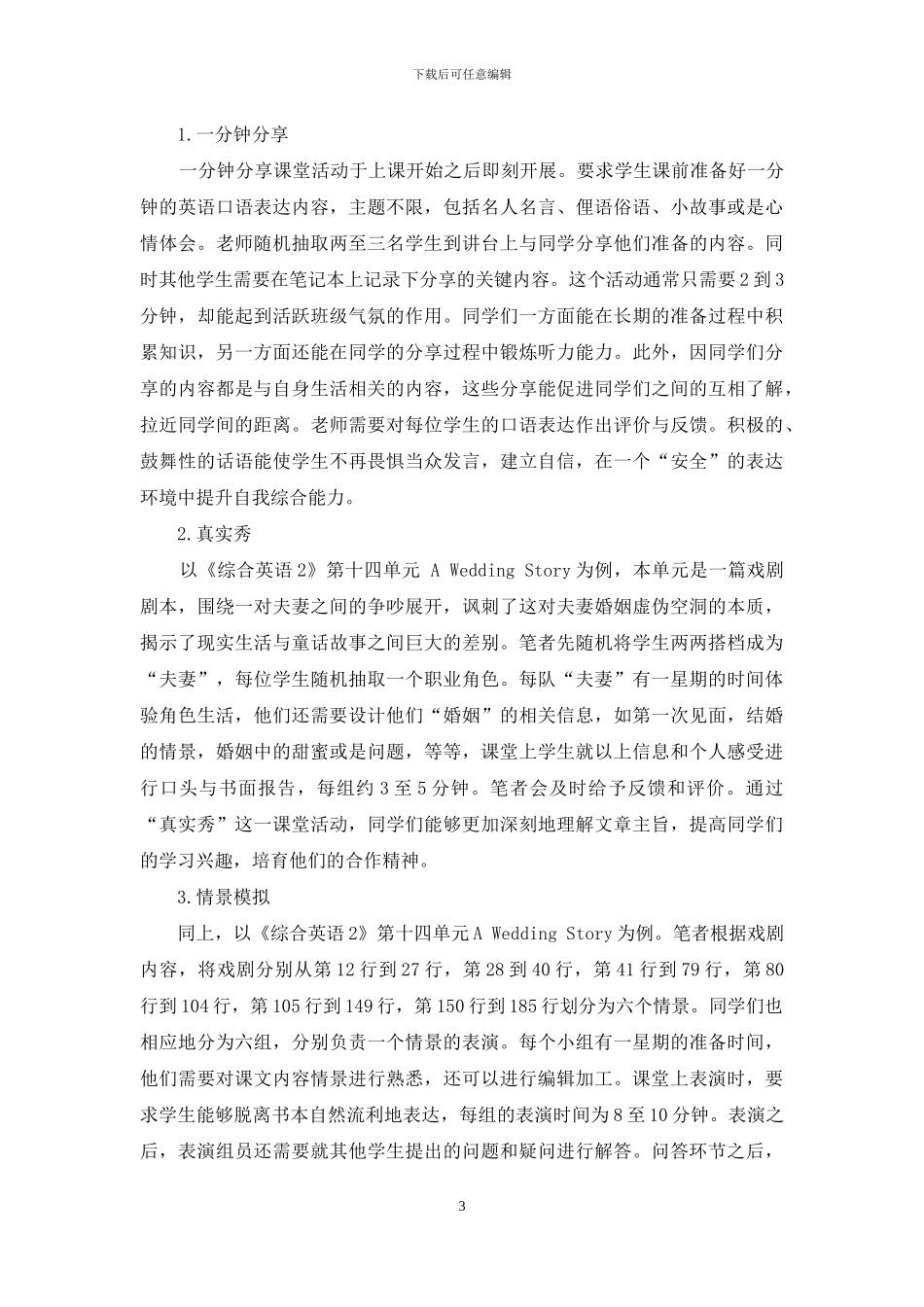 英语专业课堂教学活动的运用_第3页