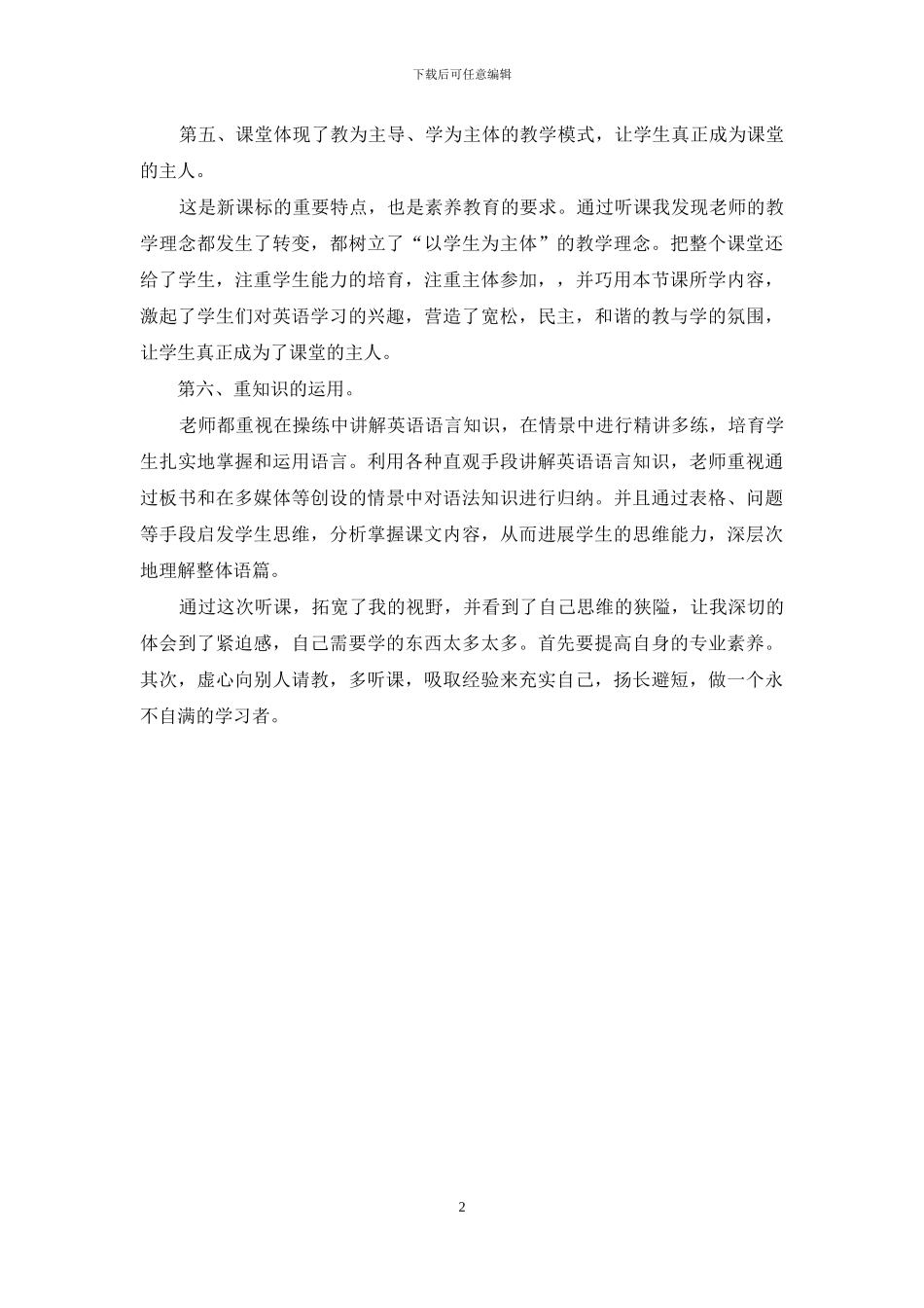 英语优质课听课心得_第2页