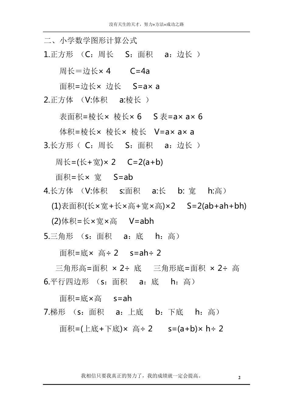 人教版小学六年级数学公式大全_第2页