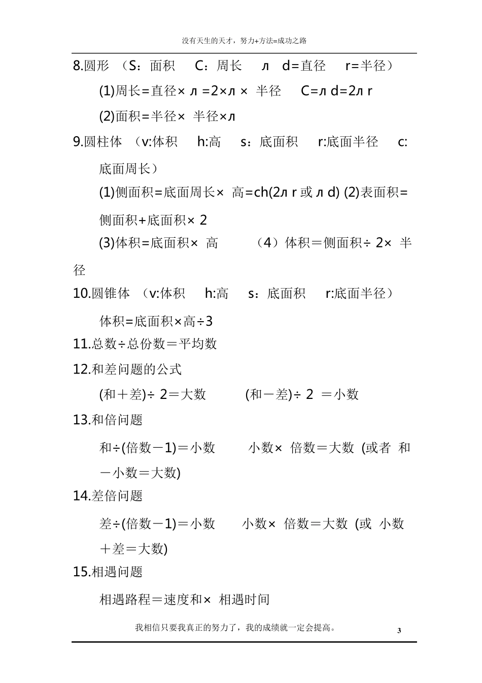 人教版小学六年级数学公式大全_第3页