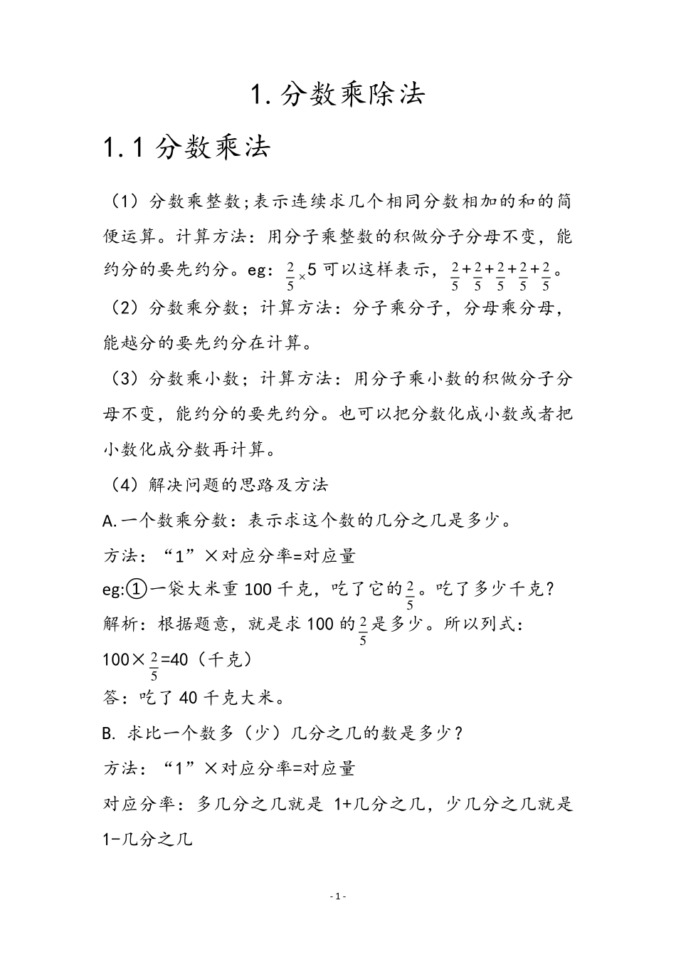 人教版小学六年级数学主要知识点总结_第3页