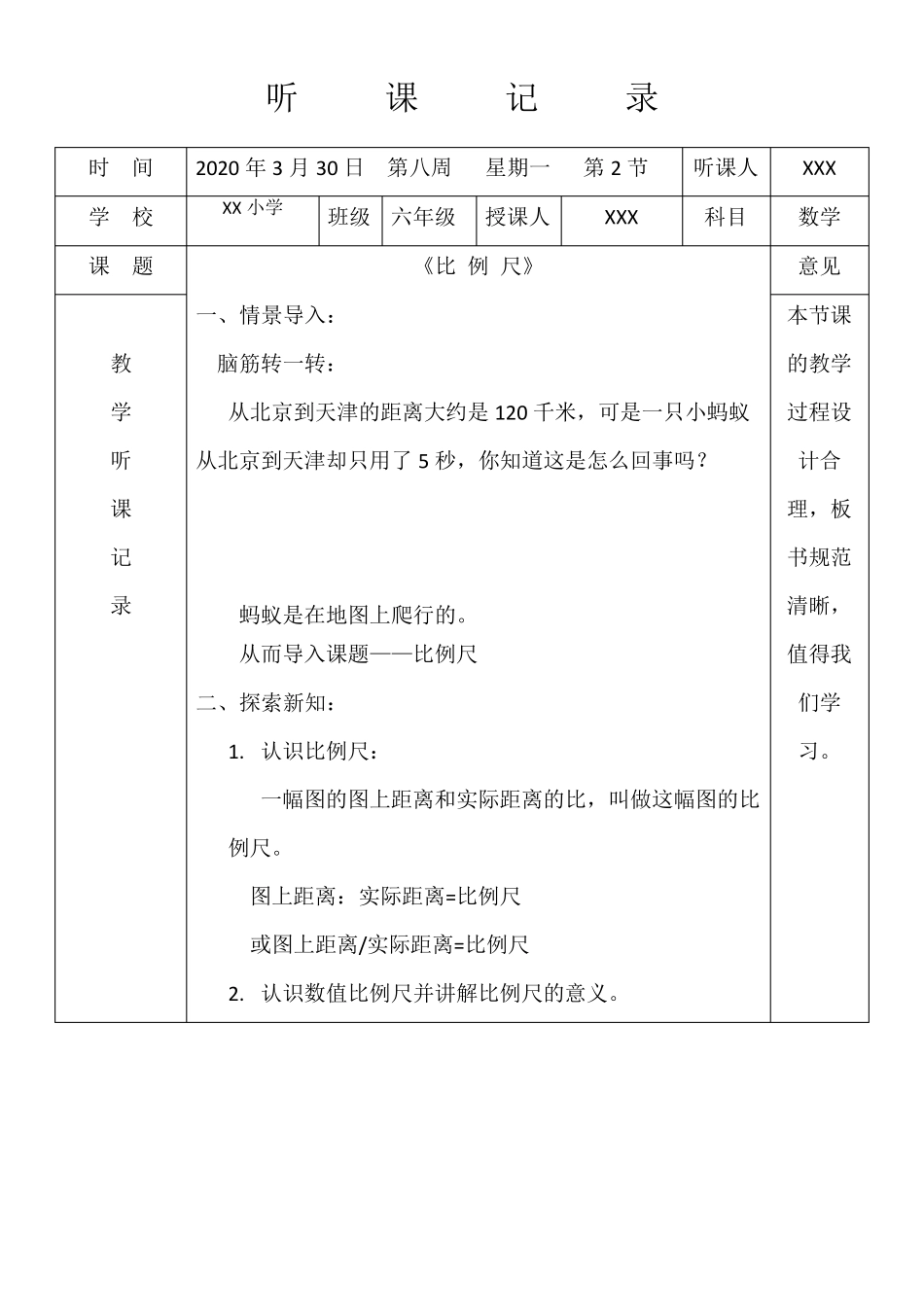 人教版小学六年级数学听课记录《比例尺》_第1页
