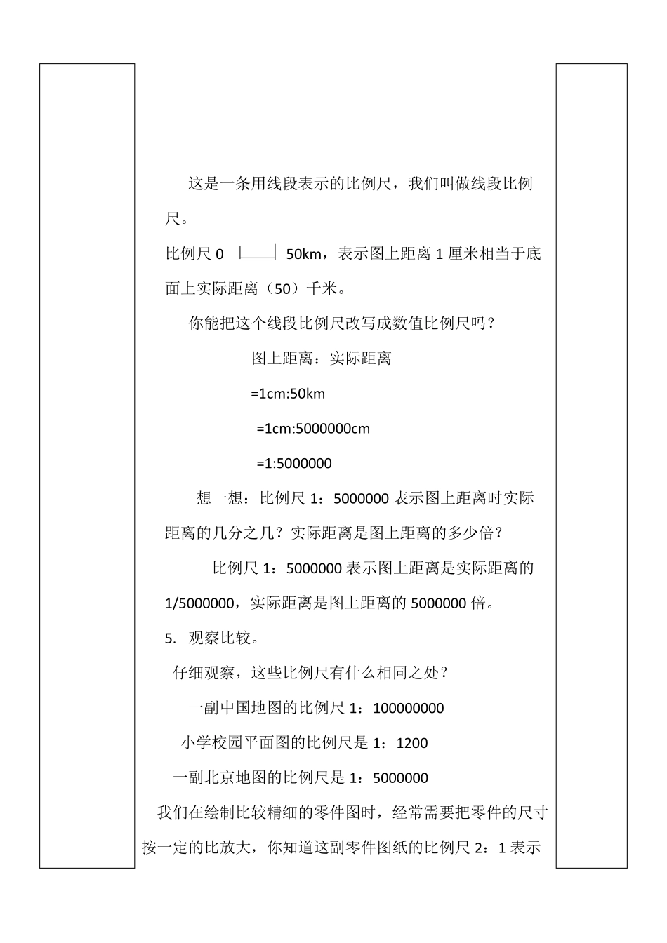 人教版小学六年级数学听课记录《比例尺》_第3页
