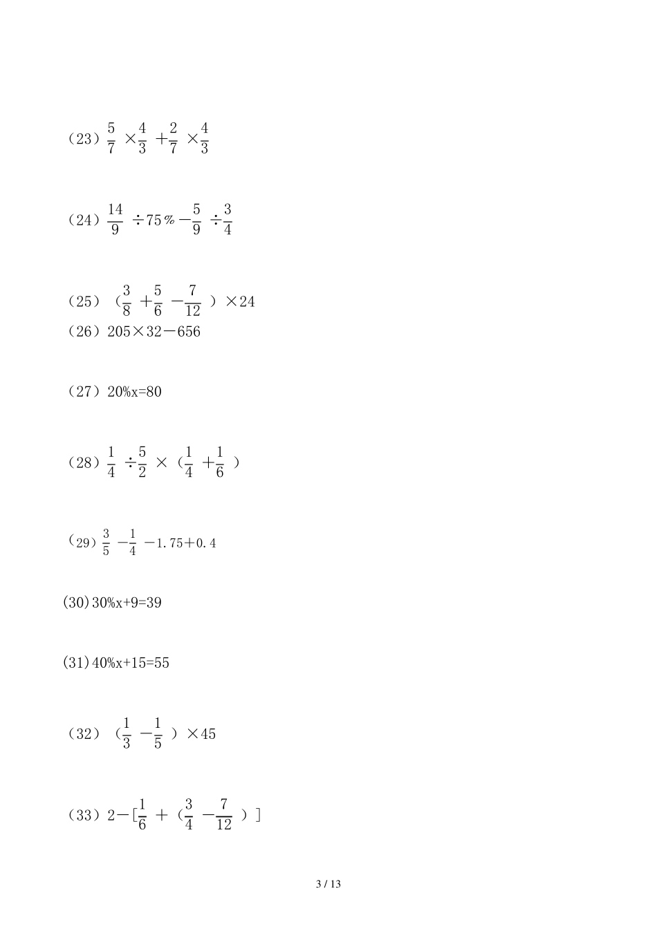 人教版小学六年级数学四则混合运算专项练习题_第3页