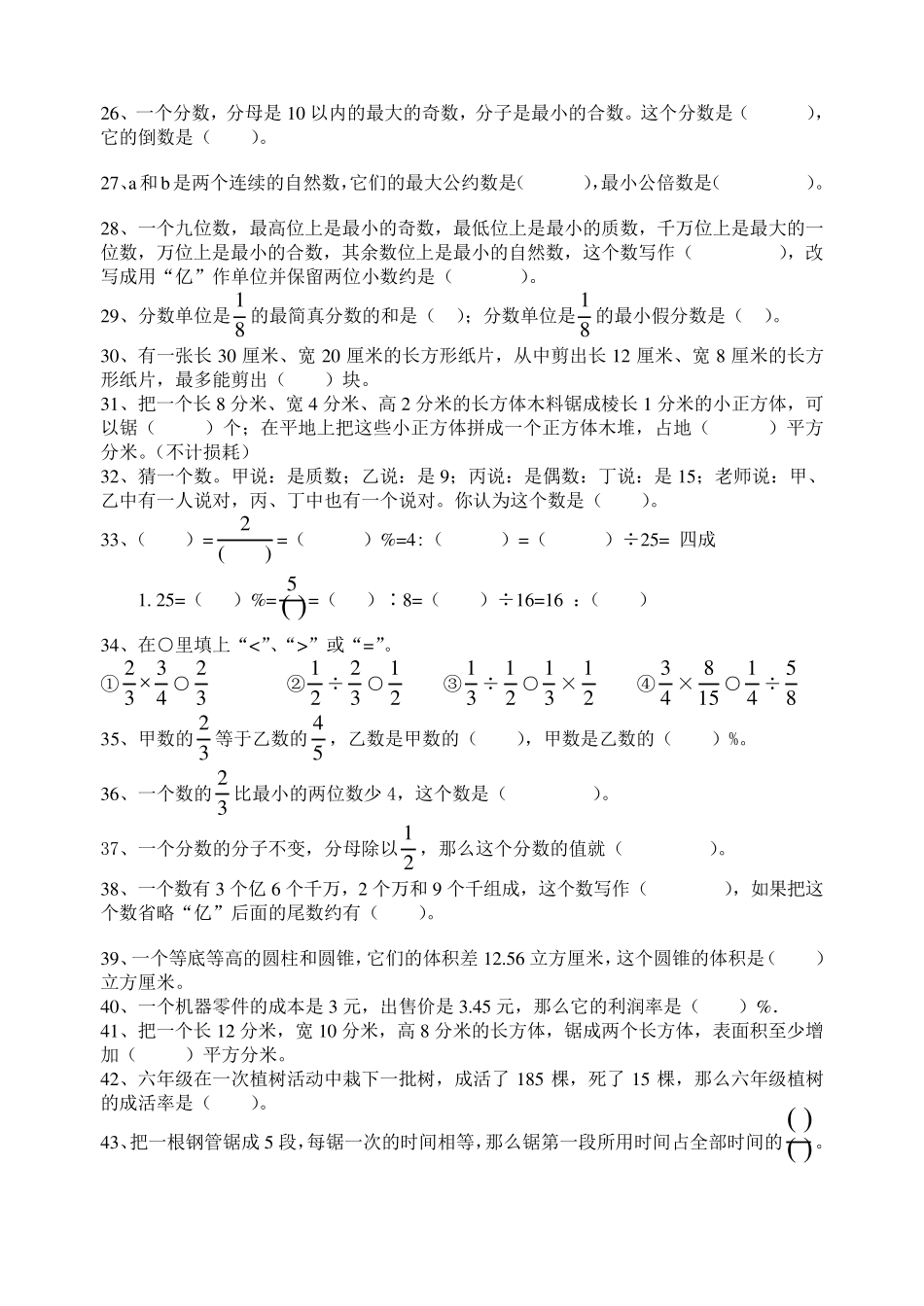 人教版小学六年级数学毕业总复习基础知识分类专项练习题_第2页
