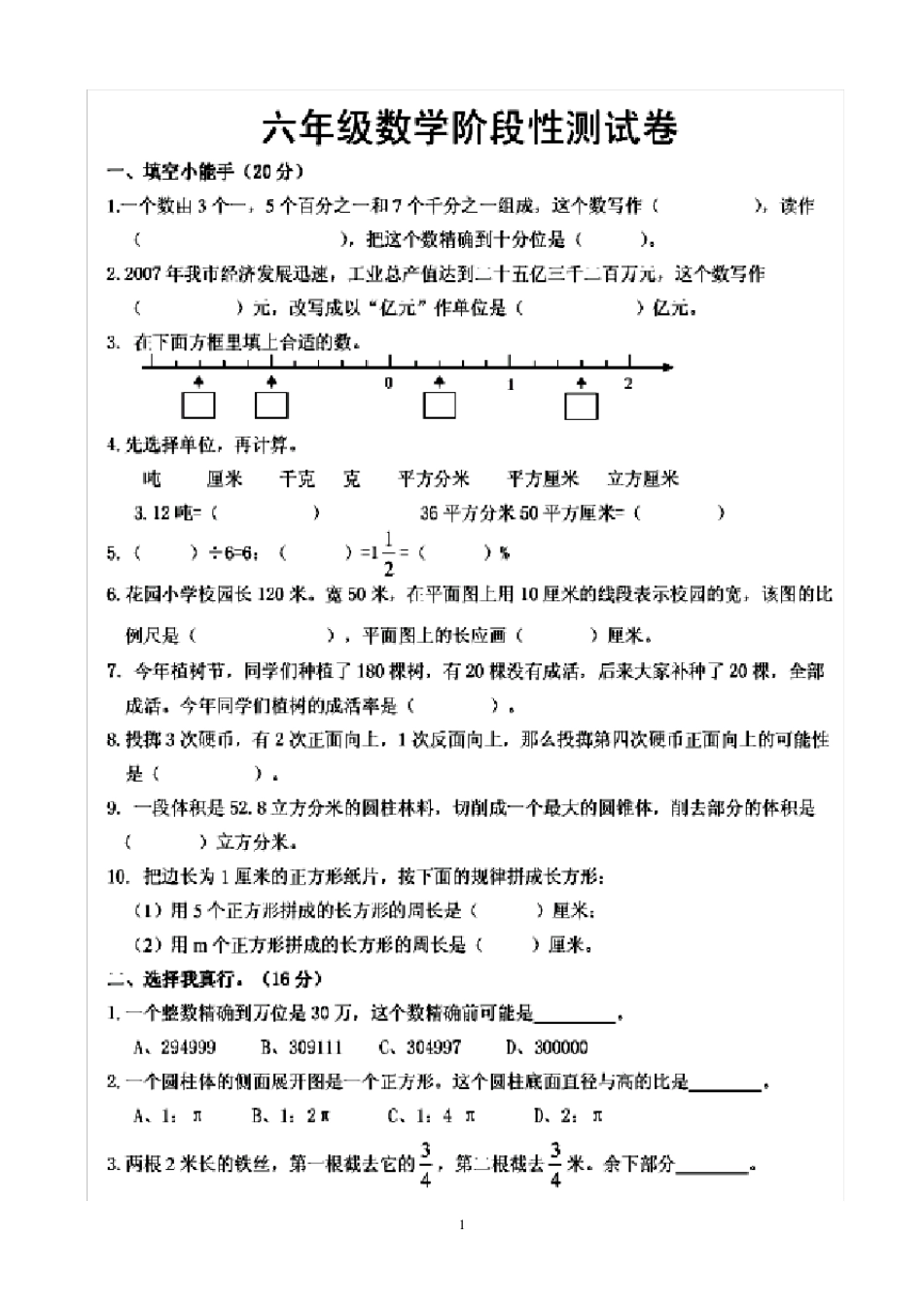 人教版小学六年级数学毕业模拟试卷_第1页