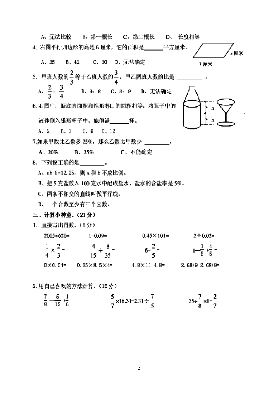 人教版小学六年级数学毕业模拟试卷_第2页