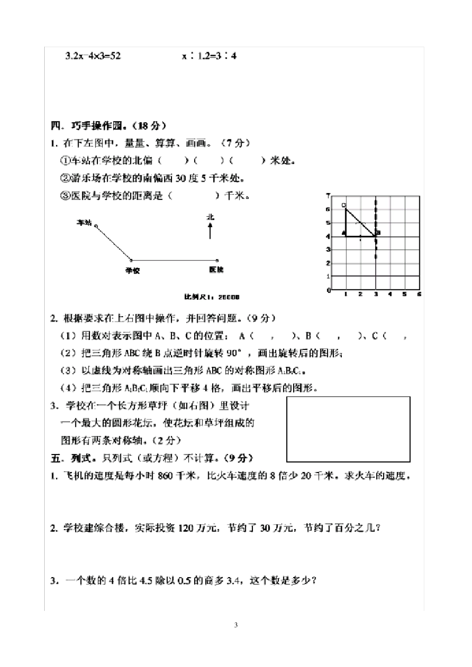 人教版小学六年级数学毕业模拟试卷_第3页