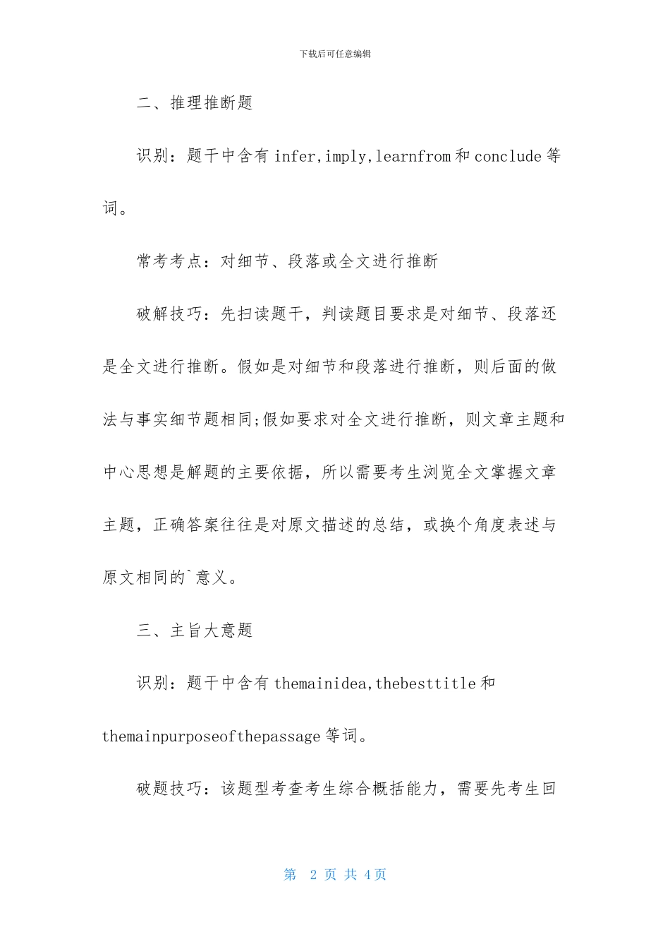 英语六级阅读技巧大总结_第2页