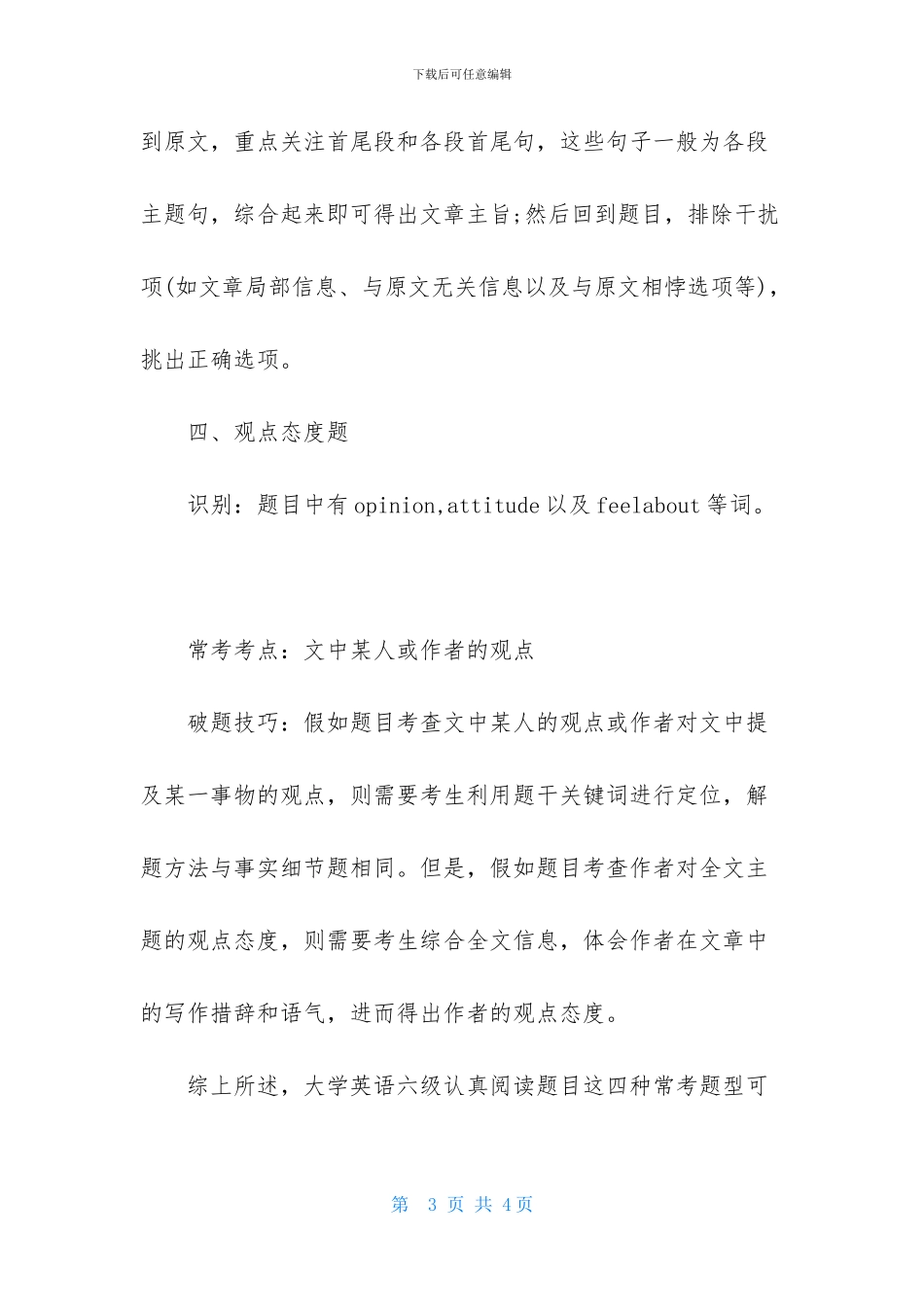 英语六级阅读技巧大总结_第3页