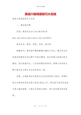 英语六级阅读技巧大总结