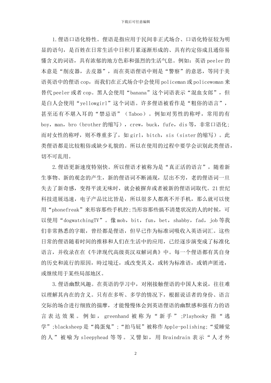 英语俚语口语表达研究_第2页