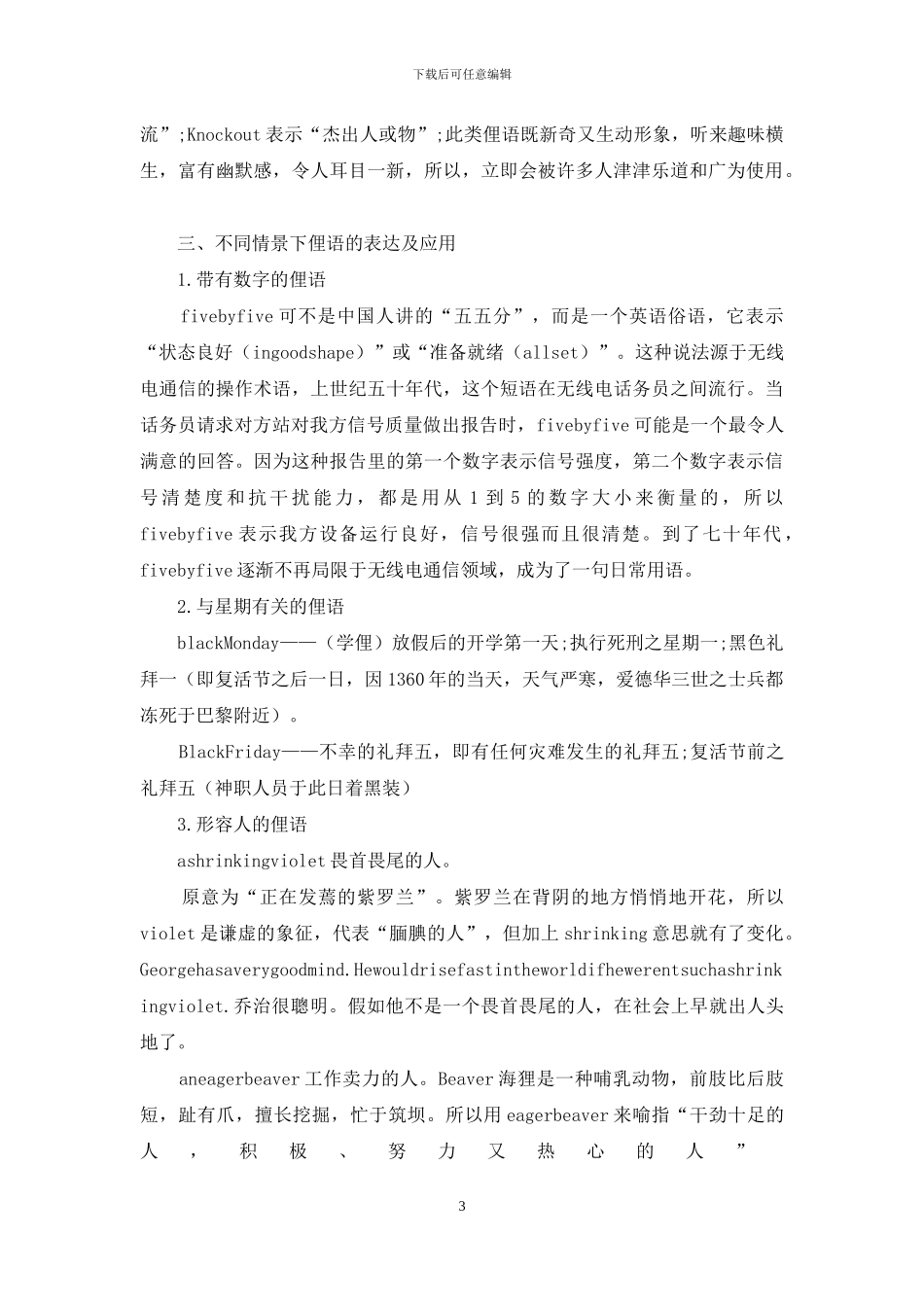 英语俚语口语表达研究_第3页