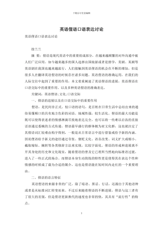 英语俚语口语表达研究