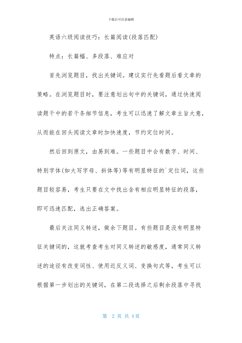 英语六级阅读技巧总结_第2页