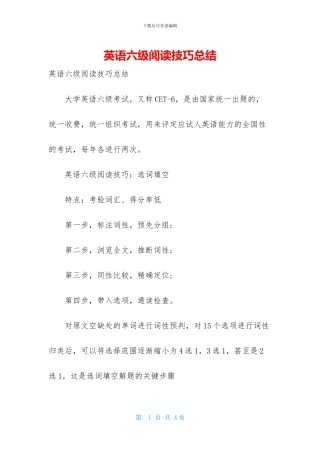 英语六级阅读技巧总结