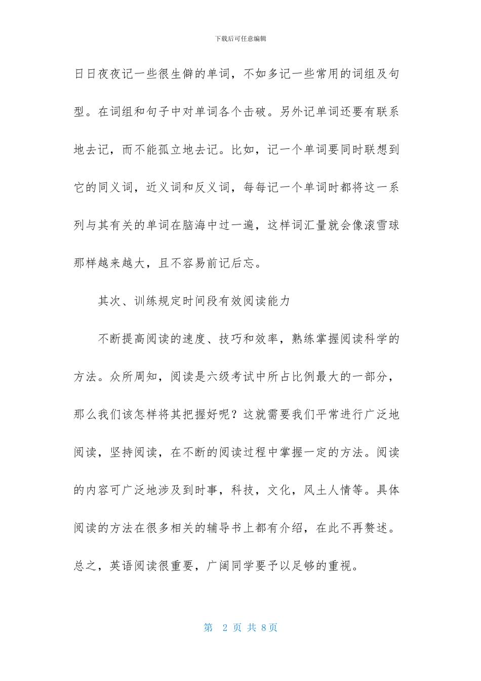 英语六级考试技巧_第2页
