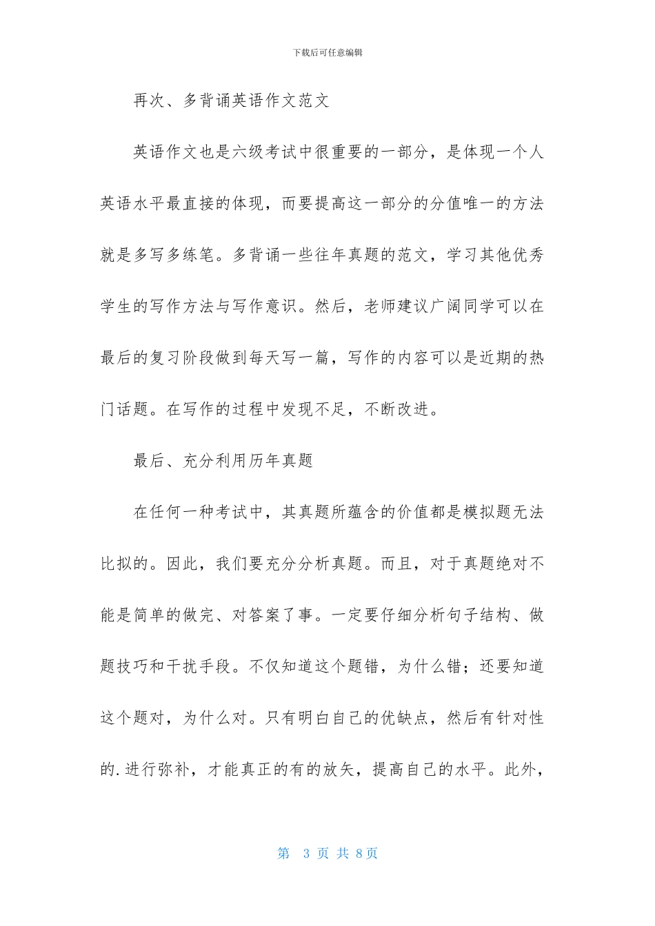 英语六级考试技巧_第3页