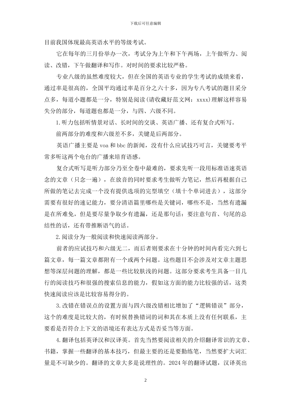 英语八级业务员个人自我评价_第2页