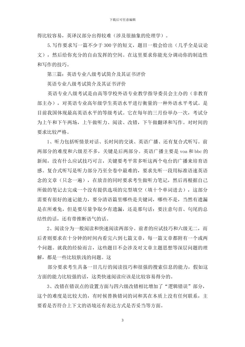 英语八级业务员个人自我评价_第3页