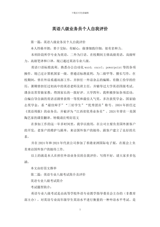 英语八级业务员个人自我评价
