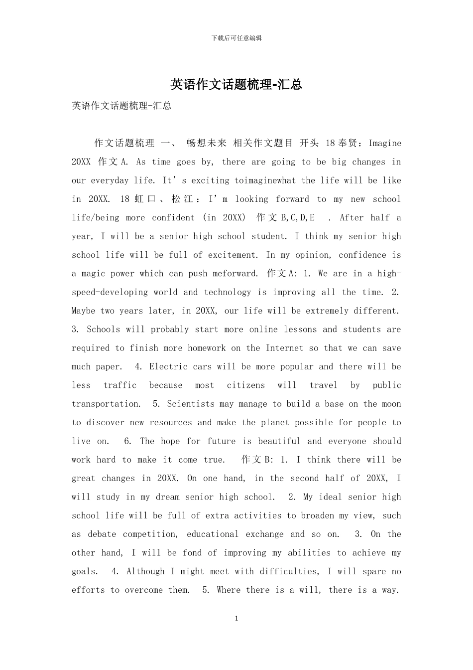 英语作文话题梳理-汇总_第1页