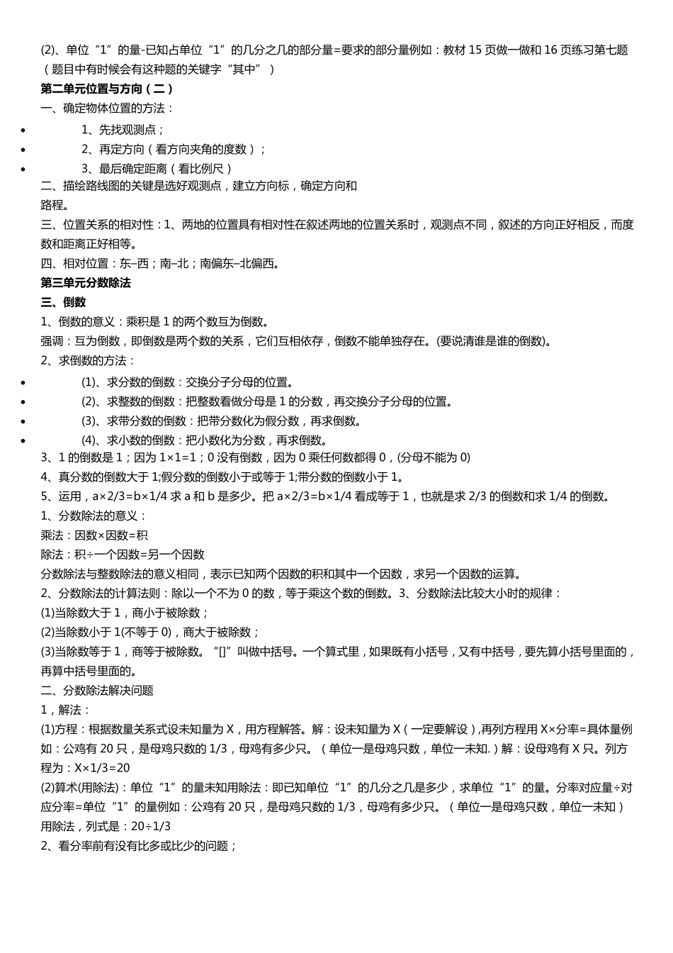 人教版小学六年级数学知识点梳理(上下册)_第2页