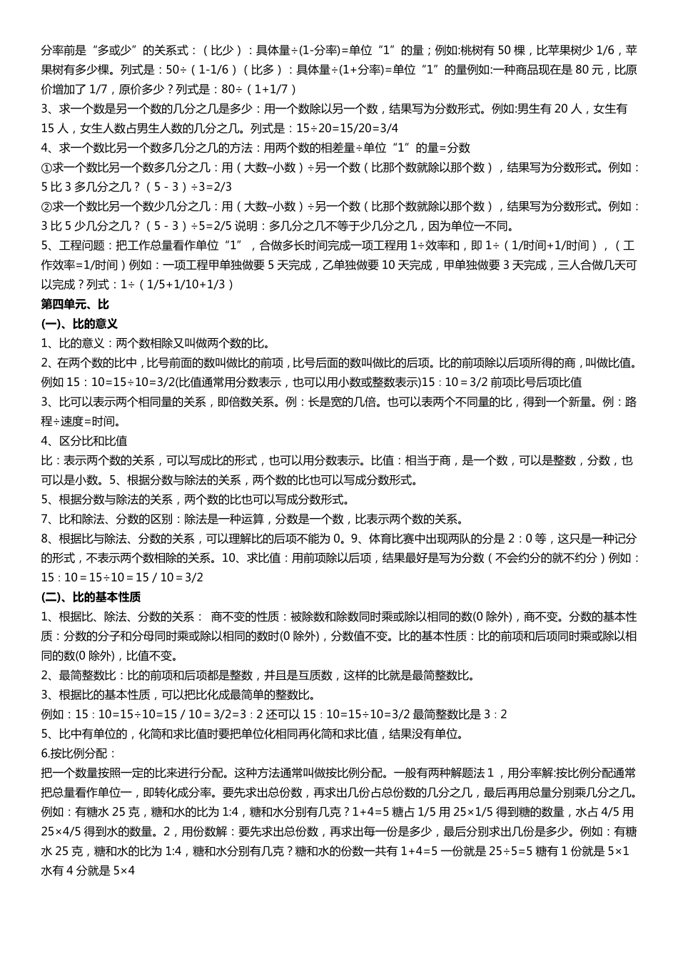 人教版小学六年级数学知识点梳理(上下册)_第3页
