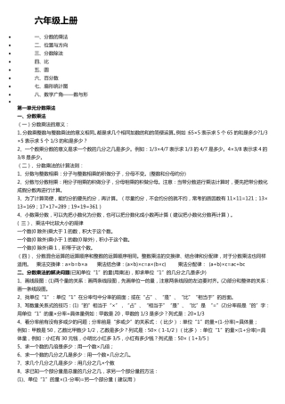 人教版小学六年级数学知识点梳理(上下册)
