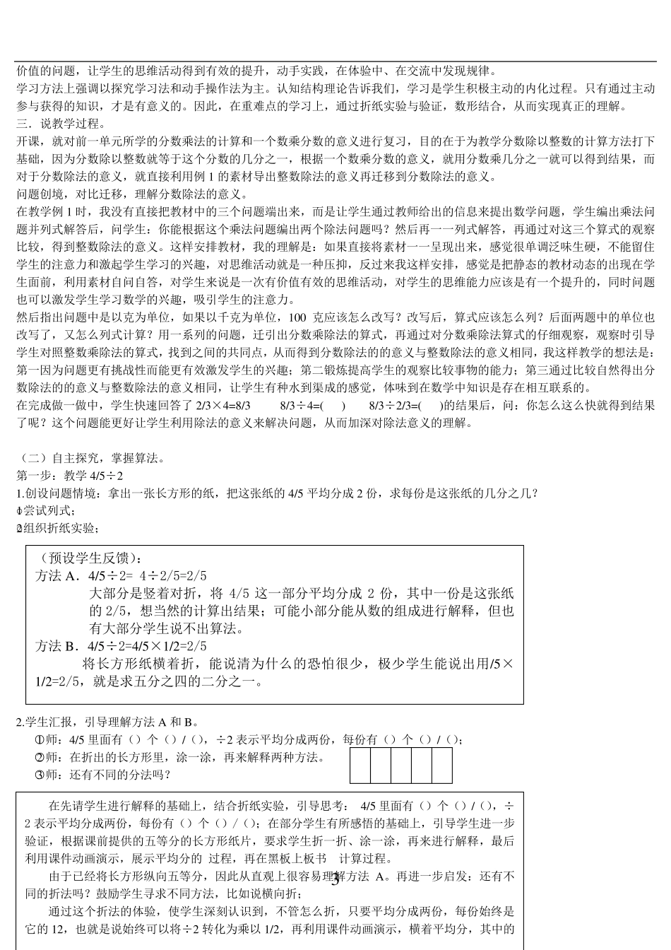 人教版小学六年级数学说课稿_第3页